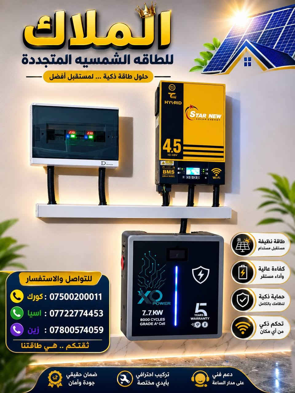 #الملاك_للطاقه_الشمسيه
#المصداقيه_اساس_النجاح
#شركة_الملاك_للطاقه_الشمسيه_المتجددة_بكوالتي_ومواد_عالية_الجودة_اخـــتـــيارك_الأمـــــثل

#تم_بحمد_الله_تنصيب_منضومة
 
#منطقة_جم_الدبس

#12امبير_نهاري

#10امبير_ليلي 

4.✅بطاريات (KEMMO)ضمان 7 سنوات 
عمر أطول وأكثر أمانًا
فوسفات الحديد الليثيوم من الدرجة A+ من EVE.
نظام إدارة البطارية مع حماية متعددة المستويات.
2. ✅سهل التركيب والاستخدام
التطبيقات: السكنية، والتجارية، والصناعية، والأنظمة خارج الشبكة، والربط بالشبكة، والاستهلاك الذاتي.
متوافق مع جميع محولات الجهد 48 فولت التي تدعم بطاريات فوسفات الحديد الليثيوم (LFP).
3.✅ مرن وقابل للتوسيع
تصل سعة الطاقة للنظام إلى 229 كيلوواط ساعة، وذلك عند تشغيل ما يصل إلى 16 وحدة بالتوازي.

4.✅ الامتثال
UN38.3، MSDS، CE-ROHS، IEC-61000.

5.✅ كثافة طاقة أعلى
تشغل البطارية مساحة أقل وتبلغ كثافة الطاقة فيها 166 واط/ساعة لكل كيلوغرام.

انفرتر ديا (TECHNO) هو جهاز محول طاقة هجين ذكي يدمج وظائف الطاقة الشمسية وإدارة البطاريات وشبكة الكهرباء، يتميز بالمرونة في العمل On-Grid (متصل بالشبكة) أو Off-Grid (مستقل)، يدعم مصادر طاقة متعددة، ويوفر تحويلًا سريعًا للطاقة، مع شاشات لمس ومراقبة عن بعد وحماية متقدمة، مناسب للاستخدامات السكنية والتجارية لتوفير طاقة نظيفة ومستقرة، مع القدرة على تقسيم الأحمال وتوسعة النظام. 

✅إخراج موجة جيبية نقية.
✅ثلاثة أنواع من وضع الشحن.
✅نوعان من وضع إخراج التيار المتردد.
✅يعمل مع أو بدون بطارية.

✅الواح شمسية  سعة 615 واط وجهين بازبار16( لونجي)   #ضمان_15سنه_وتشغيل_30_سنه

 

🔆كادر مختص م̷ـــِْن المهنديسن بافضل وادق الاجهزة 

المكونات 👇
⭐️قواعد حديد مغلون 
⭐️اسلاك خاصة بالتيار المستمر DC 
⭐️اسلاك خاصة بالتيار المستمر DC
⭐️قواطع خاصة بالتيار المستمر DC 
⭐️توصيلات MC4 
⭐️اجهزة الحماية
ــــــــــــــــــــــــــــــــــــــ
علمآ شركتنا تعمل في جميع المحافظات 
ضمانات حقيقية 
صيانة مجانية 
#للتواصل والاستفسار اكثر يرجى الاتصال عبر الارقام التالية

📱 كورك : ***********
📱اسيا    : ***********
📱زين     : ***********

#الوا_بطاريات_انفيرتر_العراق_موصل_كوير_مخمور_بغداد_كركوك_الحويجة_الشرقاط_قراج_تلعفر_ربيعة_ناحية #العباسي #الشورة #حمام #العليل #خبات #اسكي #موصل #كلك #كركوك #حي #النصر #ناحية #أنظمة #الطاقة #الشمسية #تدريب #متقدم #الطاقة #المستدامة #تقنية
