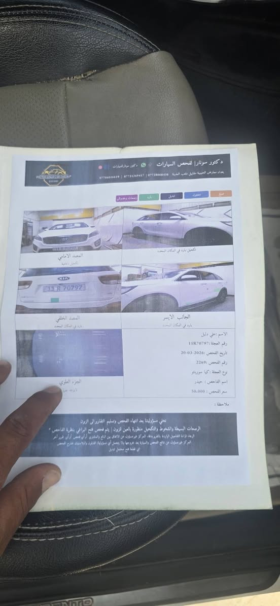 سلام عليكم سورنتوموديل ١٨البيع سياره مفوله عده الفتحه وصندوك موكهرباءونضيفه معنه كلمه بس اني مستعجل عله البيع وهاذه رقمي***********
