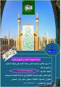 حج وعمرة • النجف الاشرف • ٣/١ ٥ص