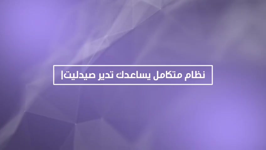 ⸻
💊 بعدك تدير صيدليتك بالطريقة القديمة؟

✨ جرب Medisa Pharmacy مجانًا وخلّي إدارة صيدليتك أسهل من أي وقت.
النضام من شركه كي كارد منصه عافيه❤️

✅ النظام مجاني.
✅ إدارة كاملة للمخزن.
✅ تنبيهات للنواقص والأدوية القريبة على الانتهاء.
✅ بيع سريع بالباركود.
✅ تقارير مبيعات وأرباح بضغطة زر.
✅ متابعة الموظفين والمخزون بدقة.
✅ نقل بيانات الصيدلية للنظام مجانًا.
📍جرد الصيدليه بل كامل مجاني
📍تسوق من المذاخر وأنته داخل الصيدليه 

📈 وفّر وقتك، قلّل الأخطاء، وسيطر على كل تفاصيل صيدليتك من مكان واحد.

🎁 التركيب والتجربة مجانًا.
لا تدفع ملايين ملايين على نضام صيدليه🖤

📩 راسلنا الآن واحجز عرضًا مجانيا بل كامل 
على الصفحه او *********** واتساب فقط 

#Medisa_Pharmacy #إدارة_الصيدليات #صيدليات_العراق #برنامج_صيدليات
