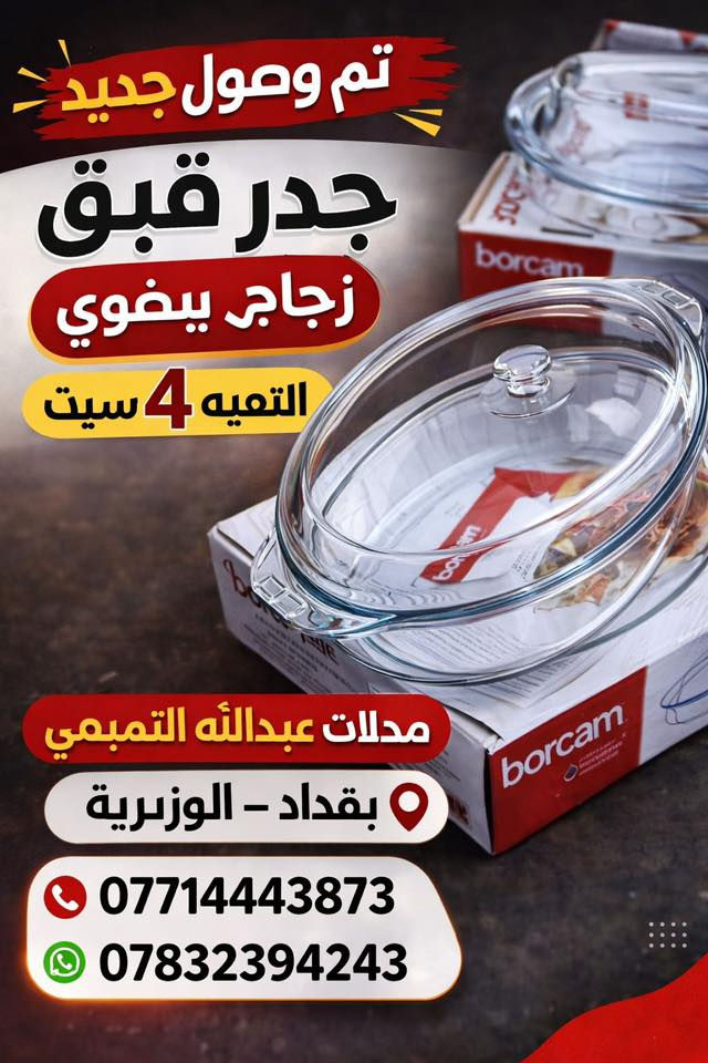 محلات عبدالله التميمي ترحب بكم في قلب الوزيرية.
بضاعة جديدة، أسعار مناسبة، وتعامل يرضيكم. 🤝
📍 موقعنا: بغداد - الوزيرية - قرب الفلكة.
📞 للاستفسار أو التوصيل:
***********
***********
