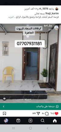 يعلن كرفانات السجاد للبيوت الجاهزة عن استعدادها لبناء الكرفانات والجلم...