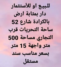 للتواصل الاتصال على الرقم ادناه : مكتب سنتر الكرادة والجادرية للعقارات...