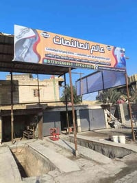 حدادة وصيانة • لحام صالنصه • قضاء المدينه