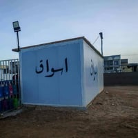 كرفان سندويش تركي • ٧م×٣م×٣م • الفلوجة الشهداء