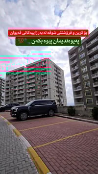عقارات • للبيع • قەیوان