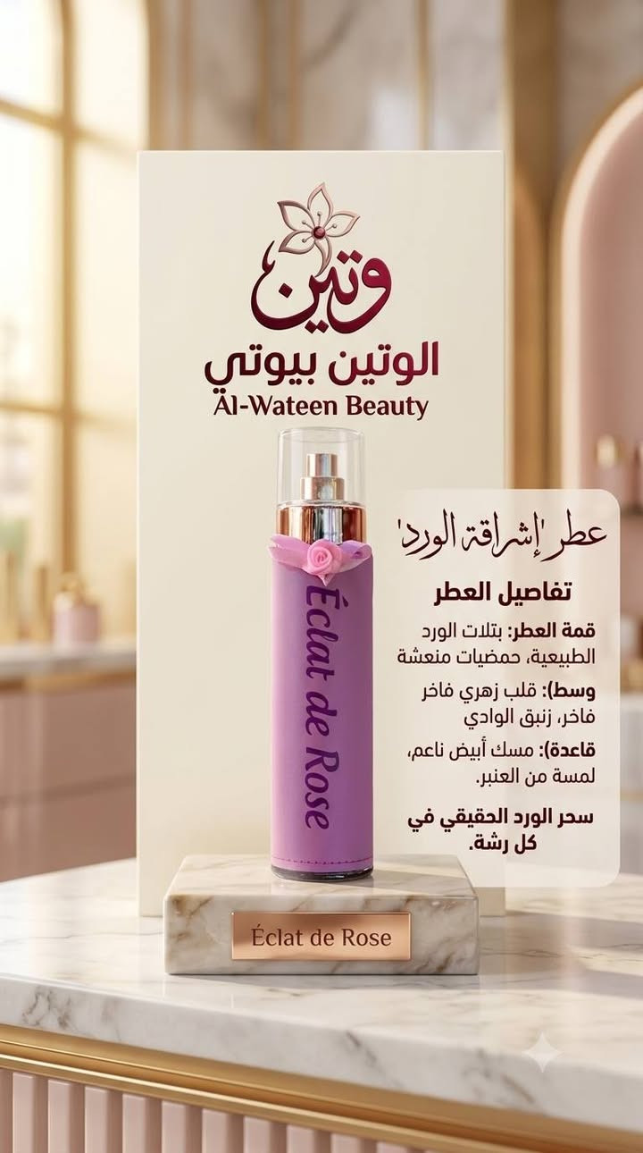 ✨ إعلان مميز للوتين بيوتي ✨
العناية، الجمال، والهدية المثالية... كلها في مكان واحد! 🌸
تعلن الوتين بيوتي  عن توفر تشكيلة حصرية وراقية اليوم:

العطور: أرقى النفحات الثابتة والفاخرة لتناسب كل أوقاتكم.

العناية بالبشرة (Skincare): أفضل المنتجات الأصلية لبشرة نضرة وصحية.

الهدايا: تشكيلة مميزة من الهدايا الحلوة لتناسب احبابكم في كل المناسبات.

📌 تابعوا الصفحة وشاركوها مع أصدقائكم لدعمنا ولتوصلكم أحدث العروض والمنتجات أولاً بأول!

📍 معلومات التواصل والطلب:
العنوان: جنوب الموصل – سوق القيارة – فرع المنزلية.

للطلب أو الاستفسار: مراسلة الصفحة مباشرة أو الاتصال على الرقم:
***********

🚗 خدمة التوصيل:

متوفر توصيل لجميع محافظات العراق.

يوجد توصيل سريع داخل وخارج ناحية القيارة وقراها.
