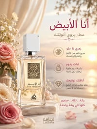 أنا الأبيض • عطر • عطر نسائي • عطور • عطر فخم • عطر ثابت • عطر طويل ال...