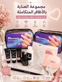 طقم أظافر • جل أظافر • مجفف UV/LED