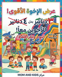 معان • ادخلي طفلين • وقت اللعب مفتوح