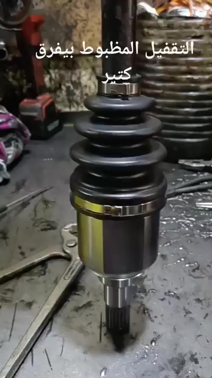 🛞 كاوتشة الكوبلن أهم قطعة في الكوبلن كله.
هي اللي بتحبس الشحم جوه
وتحمي المفصل من التراب
وتحافظ على عمر الكوبلن 👑
أول ما تتشرخ…
الكوبلن كله في خطر ⚠️
👑 المتميز للكبالن – ملوك الصنعة
🔧 شغل مظبوط | 💎 جودة مضمونة | 🛡️ ضمان يطمنك
📍 نزلة دائري صفط اللبن – شارع السنترال – أمام قاعة دهب للافراح 
⏰ 11ص ⇢ 9م
📞 01154551781 | 01014848912
#المتميز_للكبالن
#ملوك_الصنعة
#كبالن_السيارات
#كبالن_جميع_السيارات
#كل_مايخص_الكبالن


**إذا كنت صاحب هذا الإعلان وتريد حذفه لأي سبب، رجاءا أرسل رسالة إلى الدعم الفني**