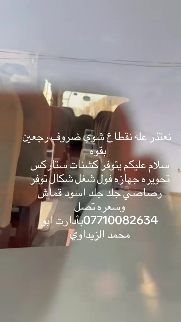 سلام عليكم يتوفر كشنات ستاركس
تحويره جهازه فول شغل شكال توفر رصاصي جلد جلد اسود قماش
وسعره تصل
***********بأدارت ابو
محمد الزيداويأحمد وشه المميزطيف العبودي
