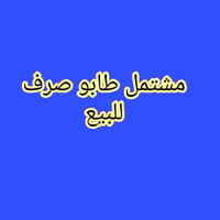 الحي العسكري • طابو صرف • ١٠٠م