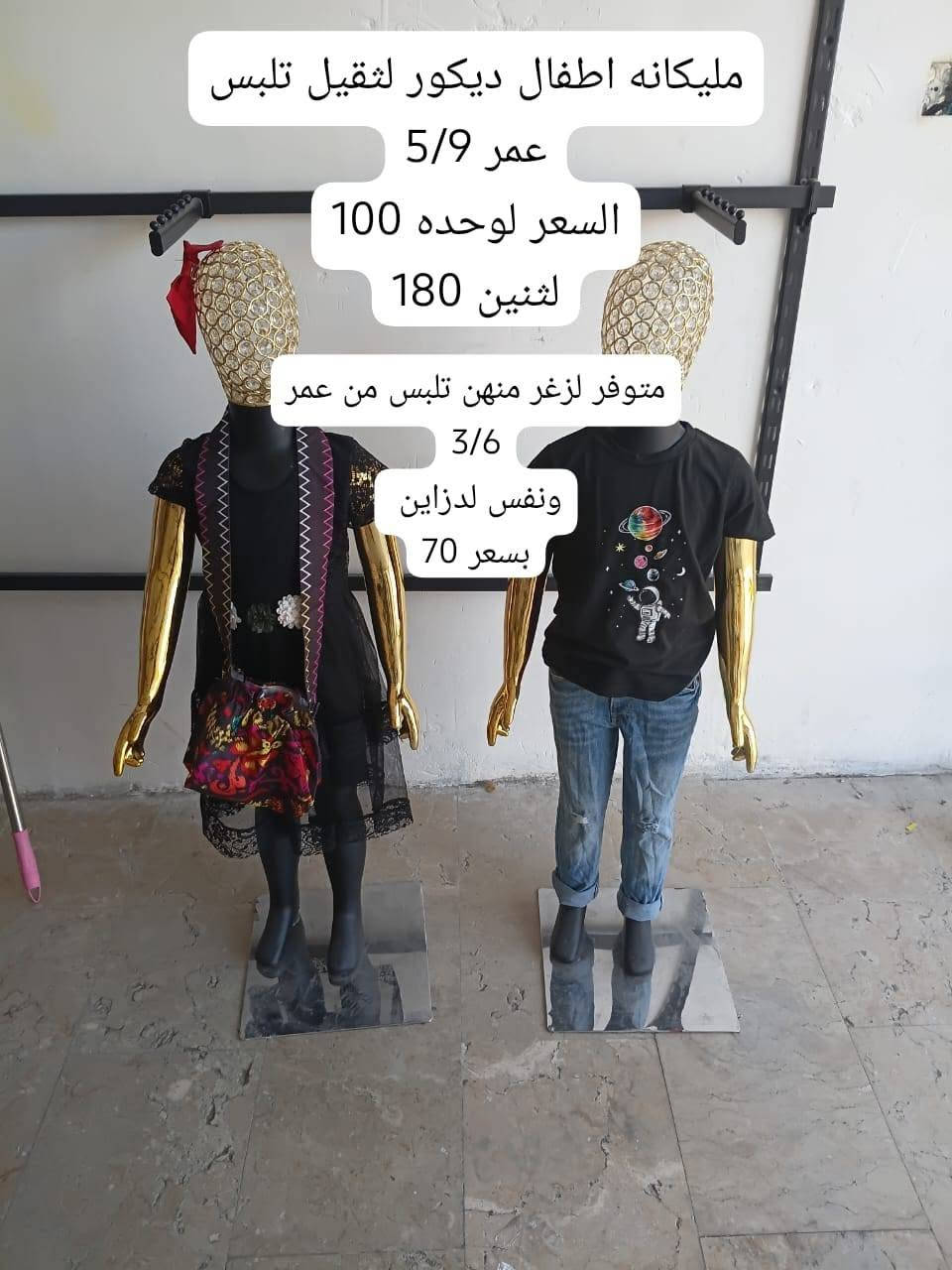 سلام عليكم تجهيز محل اطفال بسعار مناسبة اخذ صورة وراسلني خاص يوجد خدمة توصيل ***********
