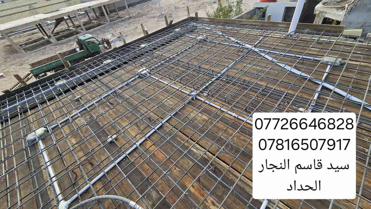 تم نجارة وحداد والصب السقف مساحه 200م في طوبه ونخيله 
الاستفسار 
***********
***********
سيد قاسم النجار
الحداد
