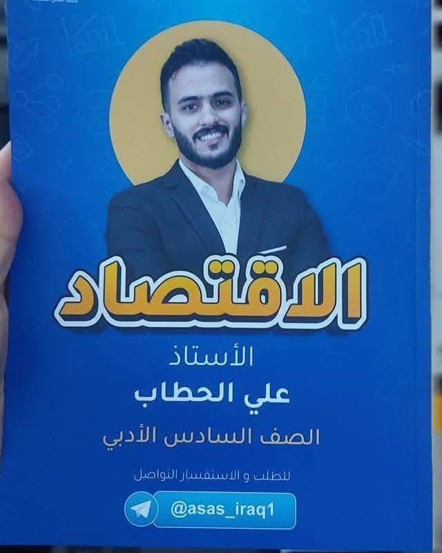 🎯 تميّز معنا.. واجعل مادتك العلمية بين أيدي طلابك بأفضل حُلّة! ✅️
​📚 جاهزون لطباعة مستقبلكم الدراسي! 📚
​نعلن لكم عن استعدادنا التام لطباعة كافة الملازم، المناهج، والكتب الدراسية لجميع المراحل التعليمية.
● ​دقة واحترافية عالية في التنفيذ والترتيب.

●​وضوح تام في الألوان والخطوط لحفظ مريح للعين.

● عمل الريگة (الطوية) الاحترافية للاغلفة والتي لا يعملها جميع مختصي الطباعة بسبب وقتها .

●​أسعار تنافسية ومناسبة للجميع مع خصومات خاصة للكميات والمؤسسات التعليمية.
راسلونا بيجاتنا التابعة لنا
١ - مركز الاستاذ محمد احسان التربوي 

٢ - مطبعة برايم - Prime printing 
 او من خلال الرقم ***********
