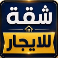 شقه معروضه للايجار الموقع حي اور الثانيه ع شارع 20 متر ركن مستقلة تتكو...