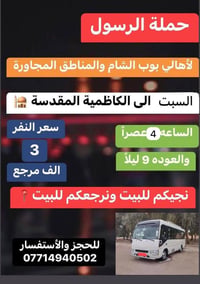 🔴حملة الرسول لأهالي بوب الشام والمناطق المجاورة🔴 #السبت_الى_الكاظمية_ا...