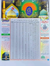 امساكيات رمضان • ١٠٠ امساكية • مكتبة كرار الاسدي