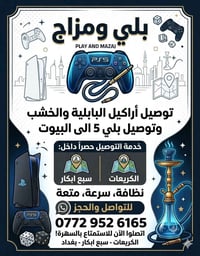 توصيل اراكيل لباب بيتك اركيلة بابلية ٤ الف  اركيلة خشب ٢ ونص  بلي ستيش...