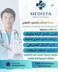 جراحة العمود الفقري • تغيير المفاصل • نيو دلهي