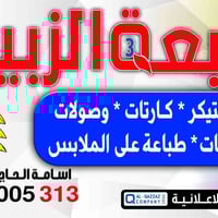 الزعفرانيه • فلكس • تصميم خاص