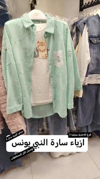 القيارة • ازياء سارة • كروباتي