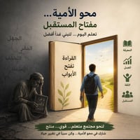إعلان يعلن مركز الورود لمحو الأمية في منطقة أبو عظام والمناطق المجاورة...