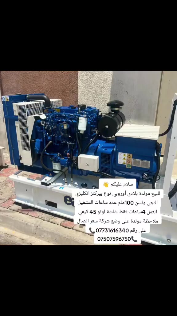 سلام عليكم 👋

للبيع مولدة بلادي أوروبي نوع بيركنز انكليزي افجي ولسن 100ملم عدد ساعات التشغيل العمل 4ساعات فقط شاشة اوتو 45 كيفي ملاحظة مولدة على وضع شركة سعر اتصال على رقم ***********📞

***********📞

