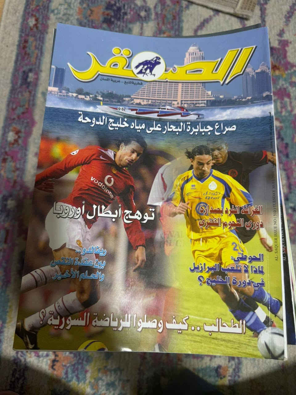 #مجلات صقر لبيع.. لطلب مراسلة صفحة الرياضي Sports
 لبيع مفرد اقل شي ١٠ بسعر ٥٠٠٠ الف.. ومتوفر خدمة توصيل لجميع محافظات..


**إذا كنت صاحب هذا الإعلان وتريد حذفه لأي سبب، رجاءا أرسل رسالة إلى الدعم الفني**