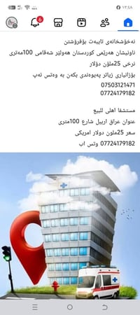 أربيل • مستشفى • ١٠٠م