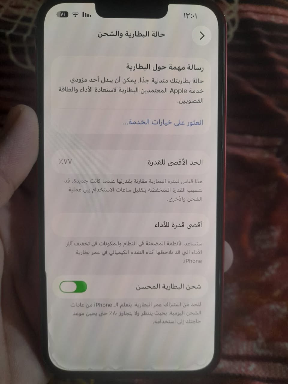 سلام عليكم آيفون ١٣ عادي للبيع ذاكره ٢٥٦ أمريكي الجهاز مامفتوح وين مايعجبك افحص بطاريه خدمه ٧٧ سعر ٤٥٠ وبي مجال بسيط متواجد خاص ***********
