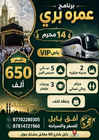 عمرة محرم • ٣٠/٦/٢٠٢٦ • ٥ليالي مكه