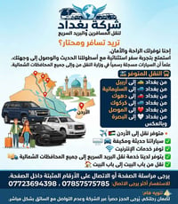بغداد للشمال • سيارات حديثة • نقل بريد سريع