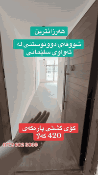 دەستمان کرد بە فرۆشتنی#هەرزانترین باڵەخانەکە نرخی یەکەکانی لە 3 دەفتەر...