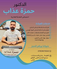 علاج السمنة • طبيب تغذية • الفلوجة