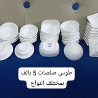 مواعين فرفوري • توصيل • اسعار بالصورة