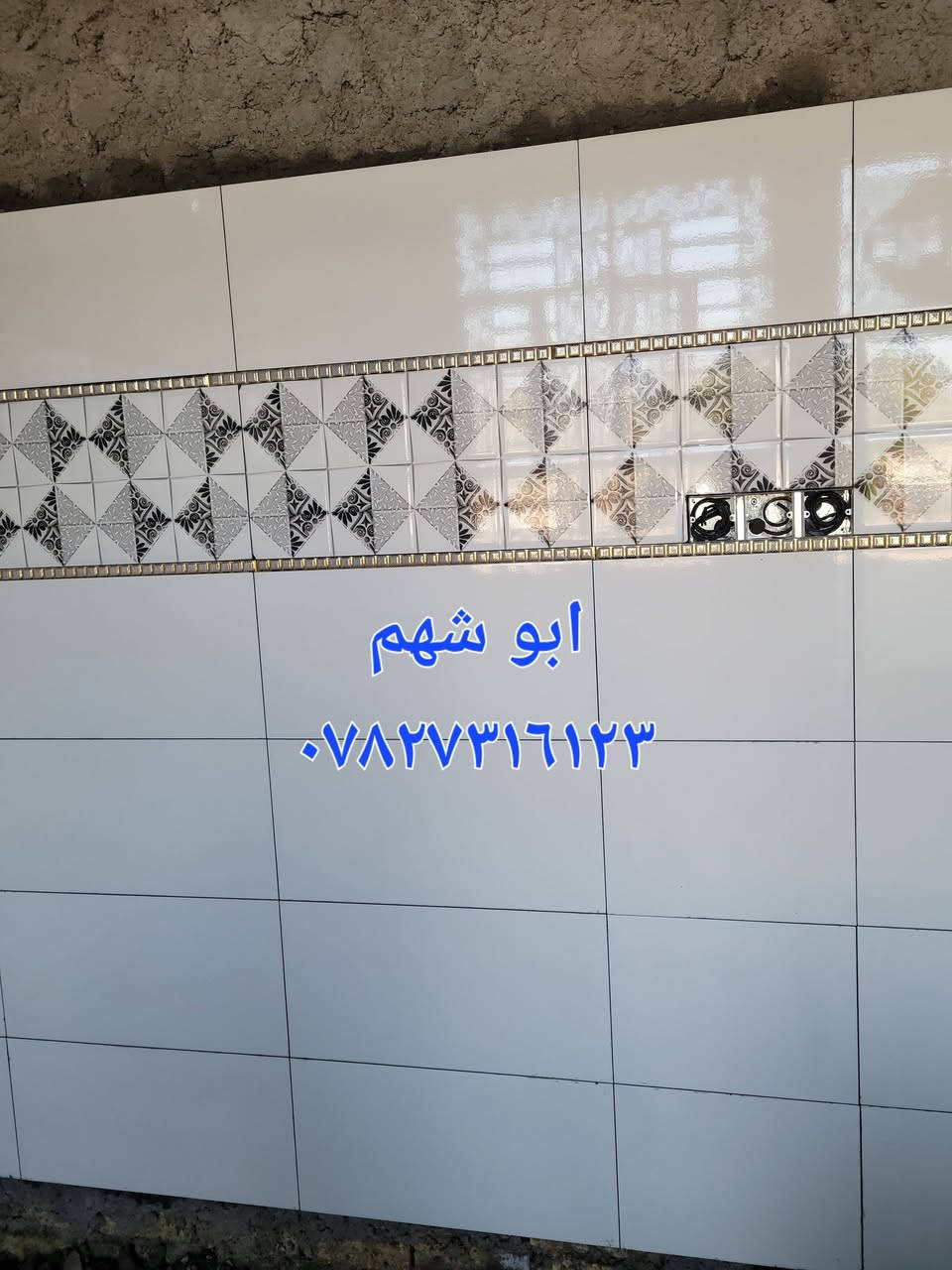 خلفه سيراميك متفرغ جداري ارضي ***********
