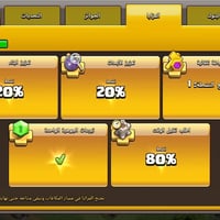 كلان احترافي • تاون هول ١٤-١٨ • حروب القبائل