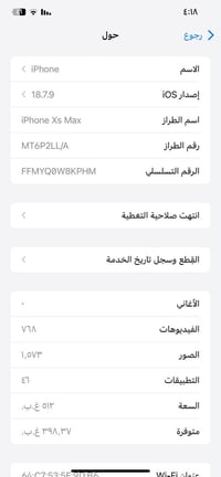 آيفون XS ماكس • مجال