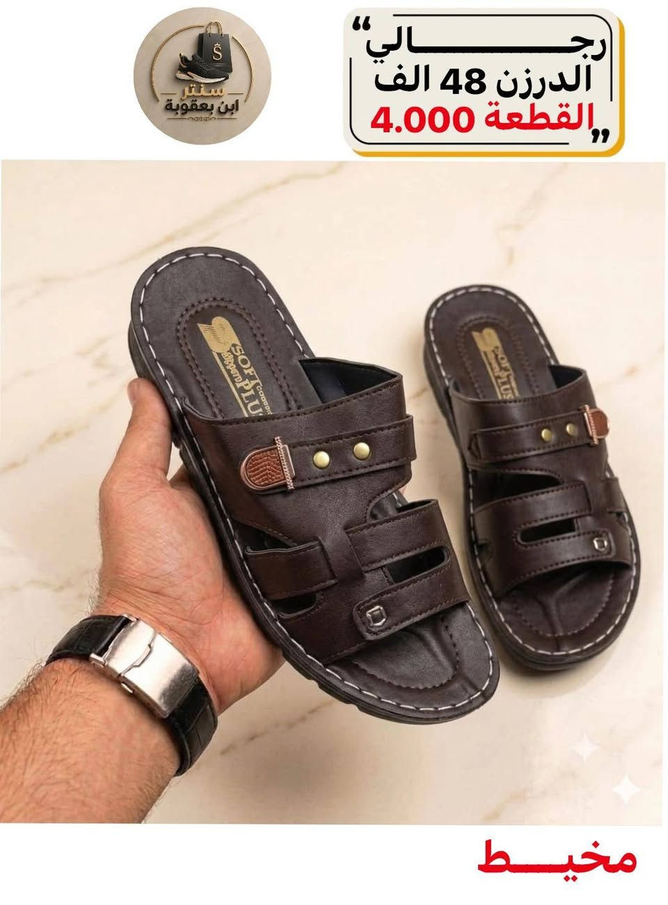 الفخــــــامة للاحـــــــــذية الجمـــــــــلة 
توصيلنـــا لكـــــــــــــــل العــــــــــــراق
جمــــــــــــــلة فقط 📦✅
مراسلة عبر الواتساب 
https://wa.me/9647745677378
قناة التلكرام 
https://t.me/JJJMLLA
كروب الواتساب 
https://chat.whatsapp.com/ESCfHytw9Pu4M43eSczK5C?mode=ac_c


**إذا كنت صاحب هذا الإعلان وتريد حذفه لأي سبب، رجاءا أرسل رسالة إلى الدعم الفني**