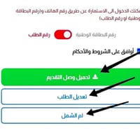 الحج • تعديل استمارة • لم الشمل