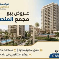فرص استثمارية فاخرة في مجمع المنصور سيتي السكني 🌟 ____________________...