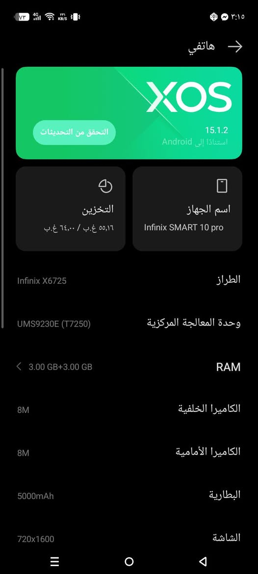 السلام عليكم جهاز بلادي كلشي مامبدل 
اينفينكس موضح كدامكم 
نضافة90%
السعر 110 وبي مجال 
مكاني حي عدن
للأتصال ***********
