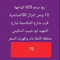 الصالحية الشلامجة • ٦٢٥م • واجهة ١٢٫٥م