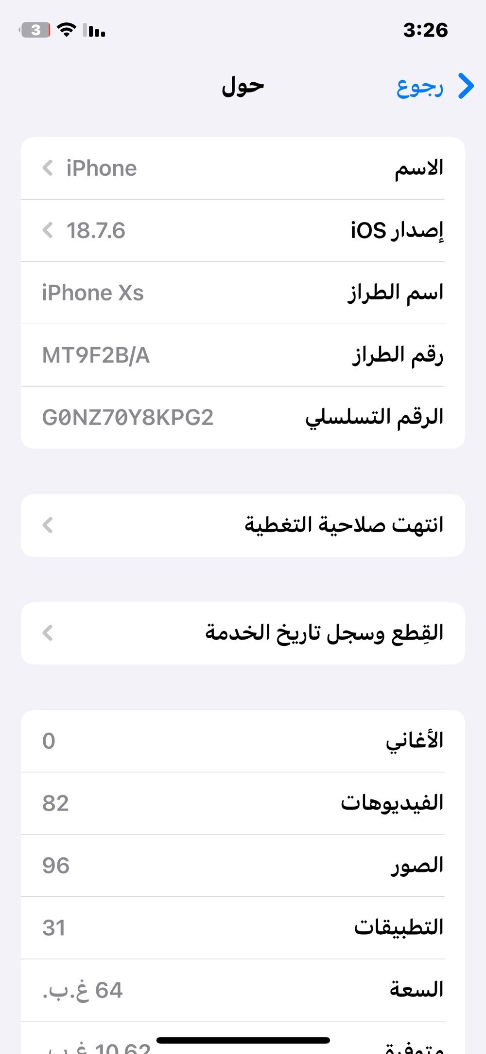 ايفون  XS 
بطاريه78 بلاد ✅ 
شاشه 3 خيارات مستبدله ♻️
فيس ايدي شغال✅ 
أي خلل مابي ✔️
سعره 160 قفل من الاخير🚫 
أو مراوس ب ايفون 11 حتى لو فرق 25 أو 30 الف♻️ 
مكاني سهل نينوى برطله 
اي استفسار اتصل على الرقم 

