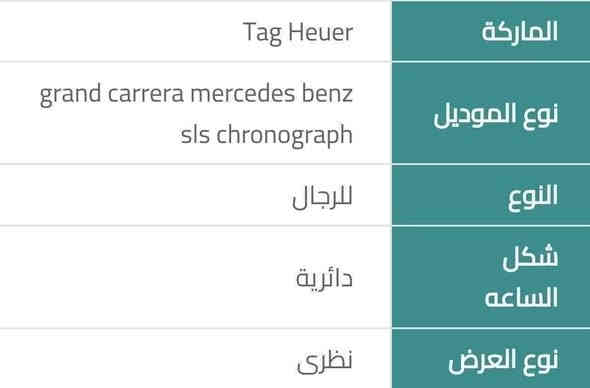 السلام عليكم.........
ساعة tag heuer بطارية 
ماستر كواليتي عالي جدا 
موديل Mercedes Benz 
مكينة ياباني مايوتا 
نافذة للعرض التاريخ 
ستوب وج 
كرونوكراف 
سناتر شغالة 
القطر ٤٧
سير حديد ستانلس ستيل طلاء لون ذهبي معلم 
جديد غير مستعمل مع علبة اعتيادية وبطاقة الضمان الخاص بي 
السعر ١٢٠ الف 
يوجد توصيل ***********
