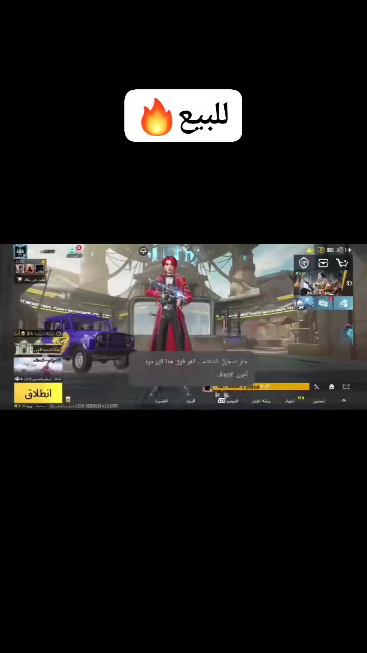 حساب ببجي للبيع
مستوى الحساب 67
مستوى المجموعات 48
عدد المثكات 47
اسحلة تطور 19 
سعر الحساب 55 الف
للتواصل خاص 🔥
#الجميع


**إذا كنت صاحب هذا الإعلان وتريد حذفه لأي سبب، رجاءا أرسل رسالة إلى الدعم الفني**