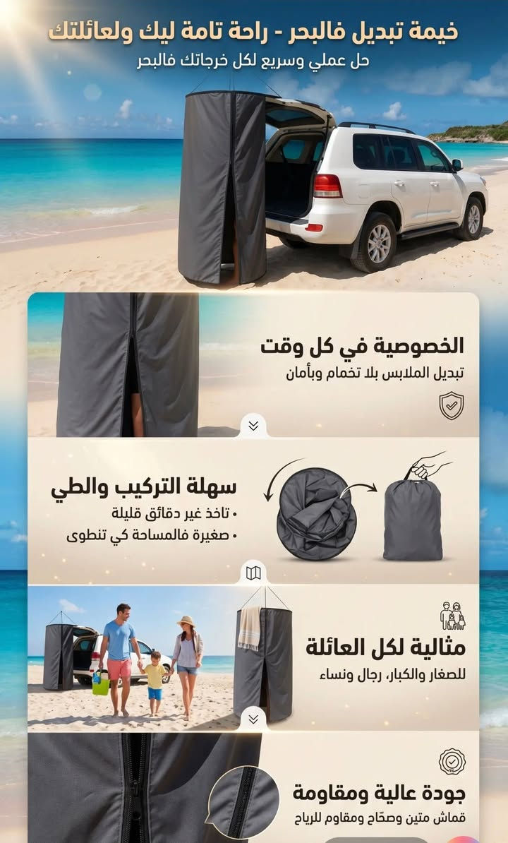 Tente de Douche et Change Suspendue pour les Déplacements - خيمة الخصوصية المعلقة للسيارات والرحلات
للطلب او الاستفسار يرجى تواصل معنا على الخاص 🤝


**إذا كنت صاحب هذا الإعلان وتريد حذفه لأي سبب، رجاءا أرسل رسالة إلى الدعم الفني**