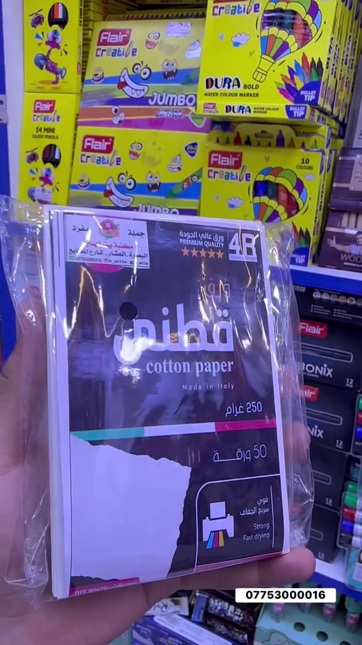 ورق قطني 
جمله مفرد
***********
مكتبة بيت الهدايا 
البصرة العشار شارع المطابع
متوفر توصيل لجميع محافظات العراق
